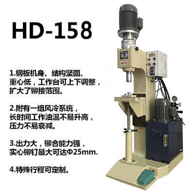 液压旋铆机158